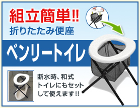 ベンリートイレ