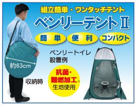 ベンリーテントⅡ