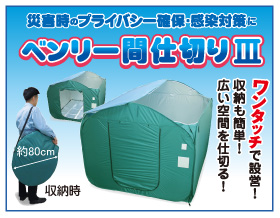 ベンリー間仕切りⅢ
