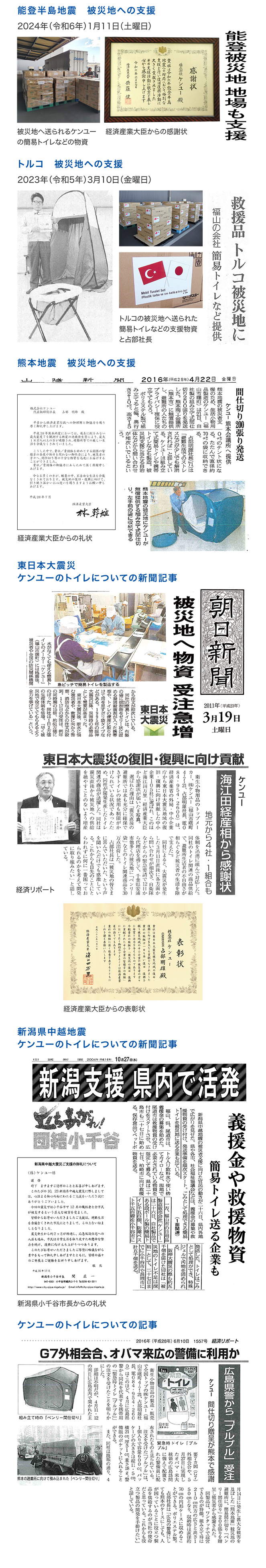 大震災時に頂いた礼状・被災地への貢献