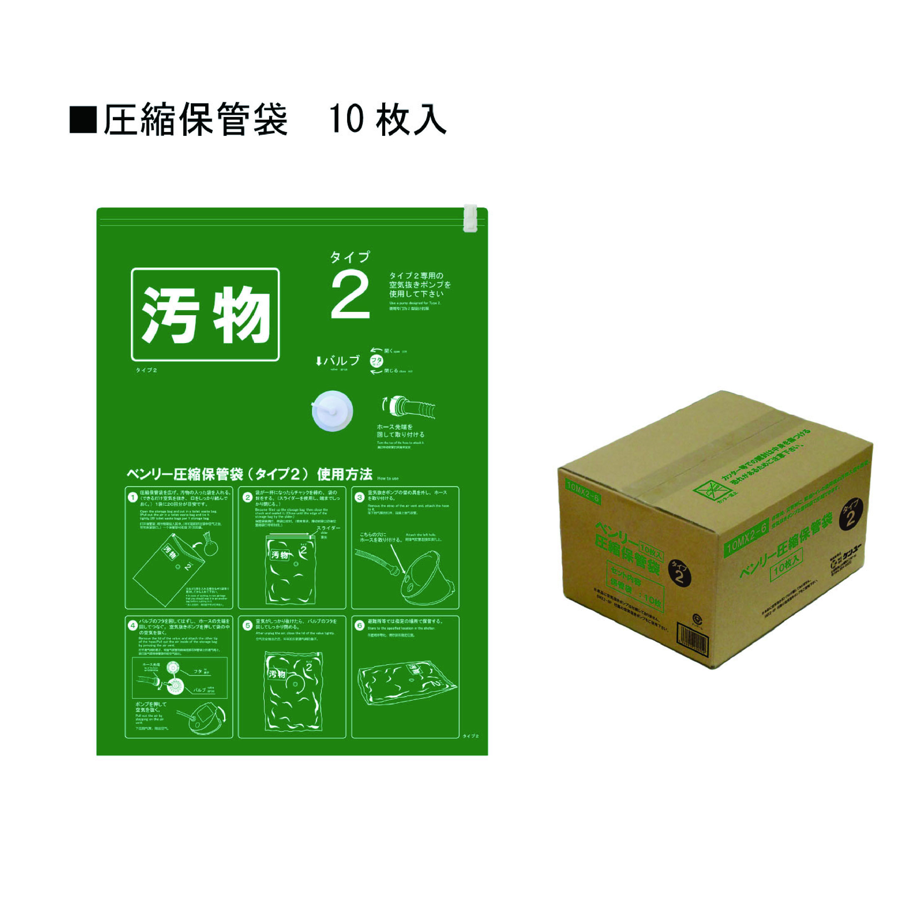 ベンリー圧縮保管袋