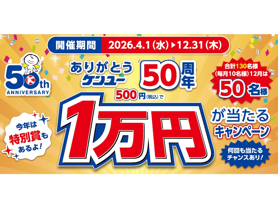 キャンペーン情報