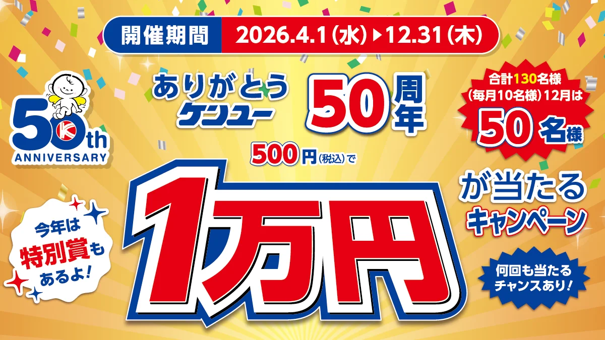 キャンペーン情報