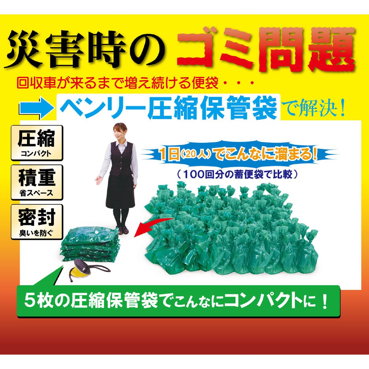ベンリー圧縮保管袋使用イメージ