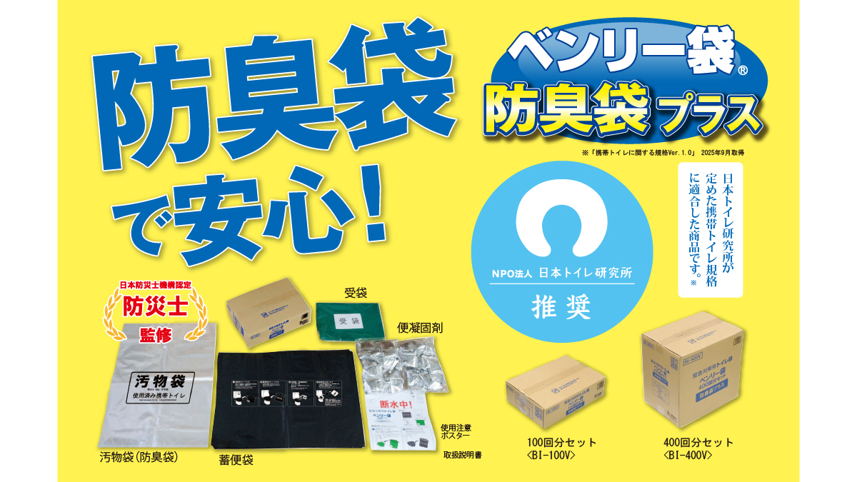 日本トイレ研究所適合商品