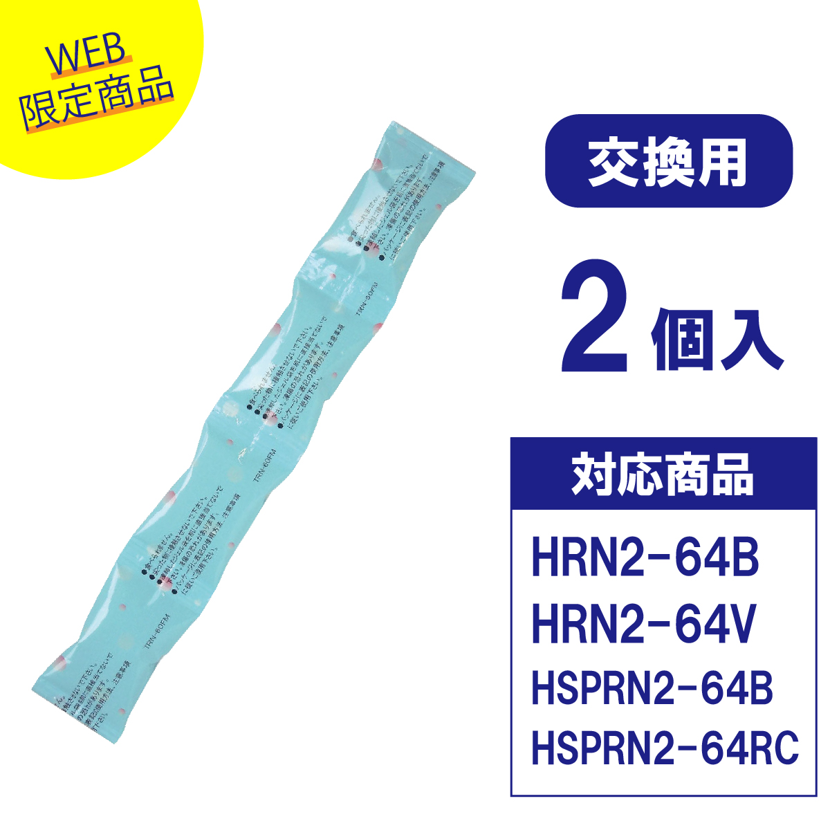 ネックール氷結2交換用ジェル袋