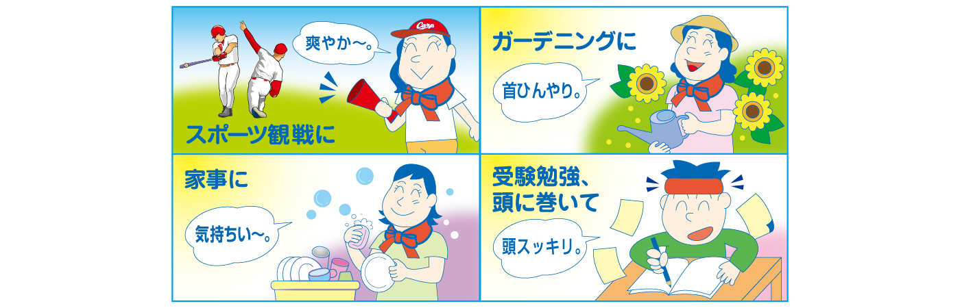 カープスーパーネックール氷結2使用シーン