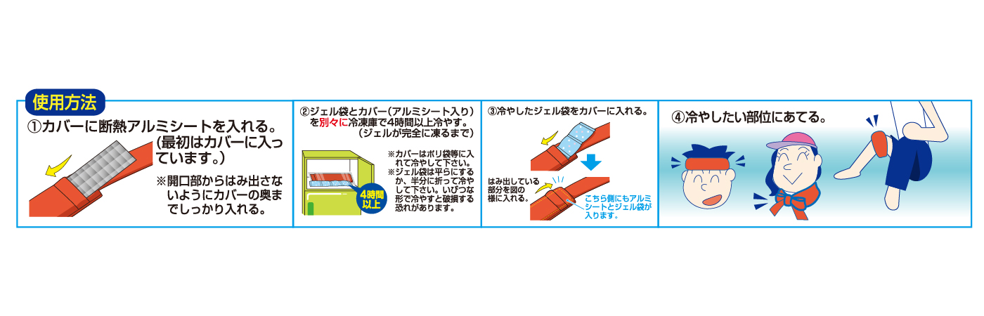 カープスーパーネックール氷結2使用方法
