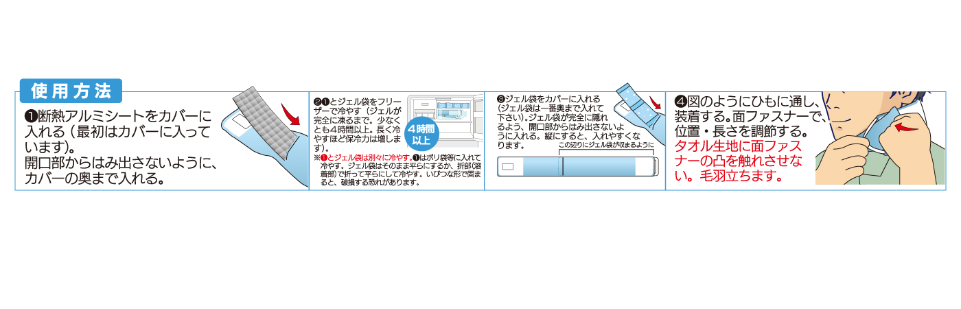 ネックールウルトラ使用方法