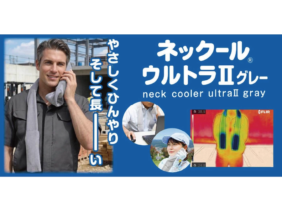ネックールウルトラ2LP