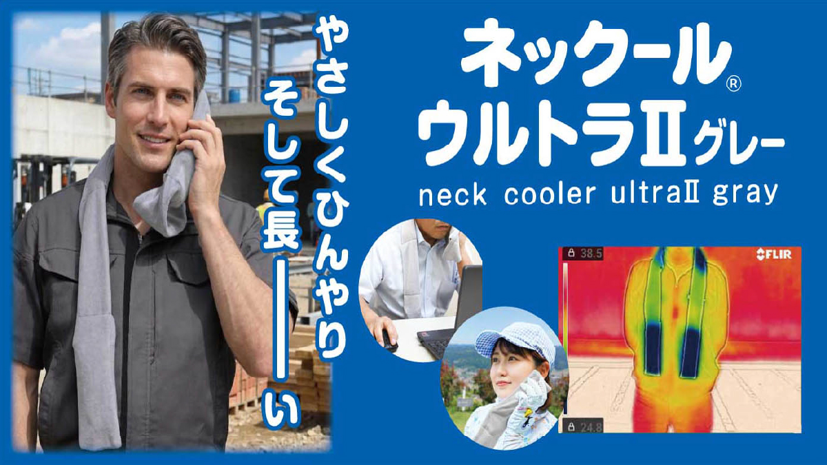ネックールウルトラ2LP