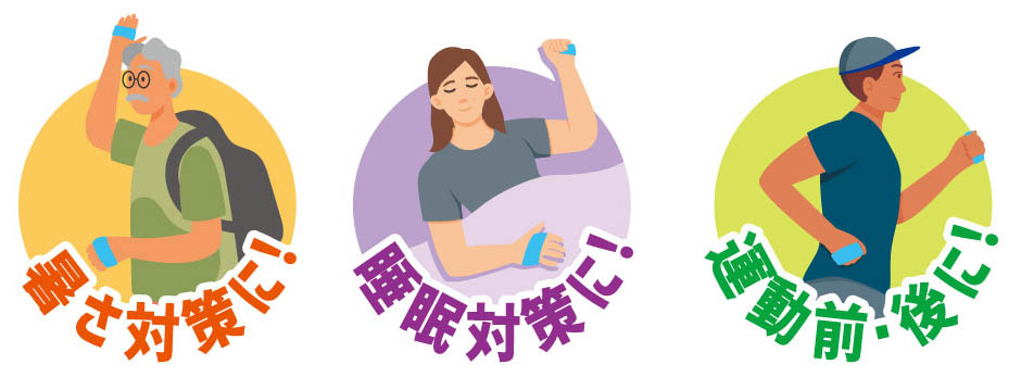 手のひらクール使用シーン