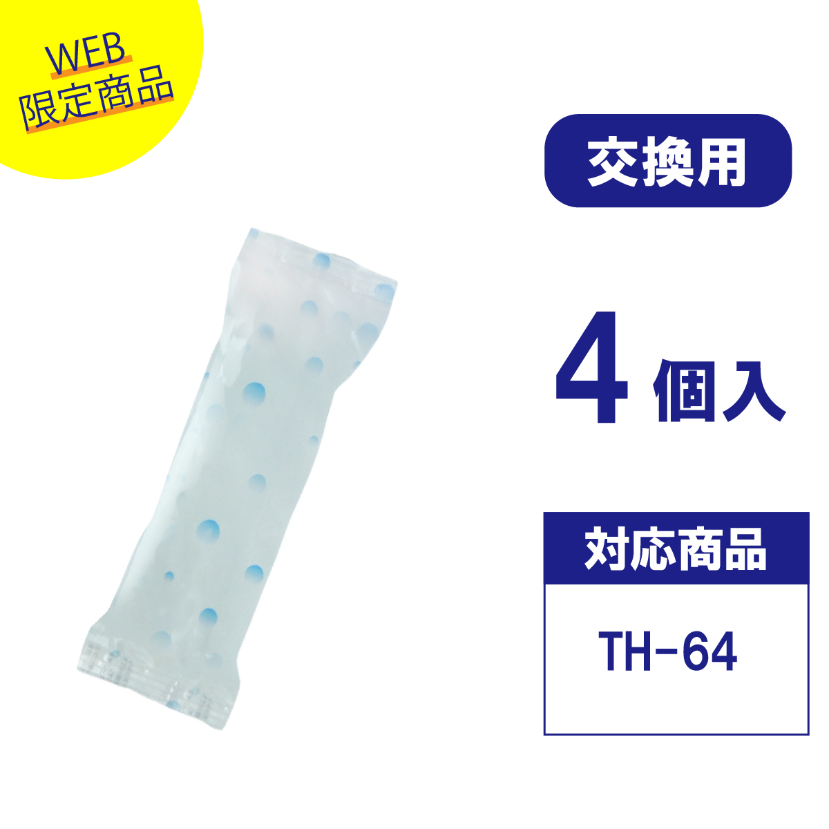 手のひらクール交換用ジェル袋