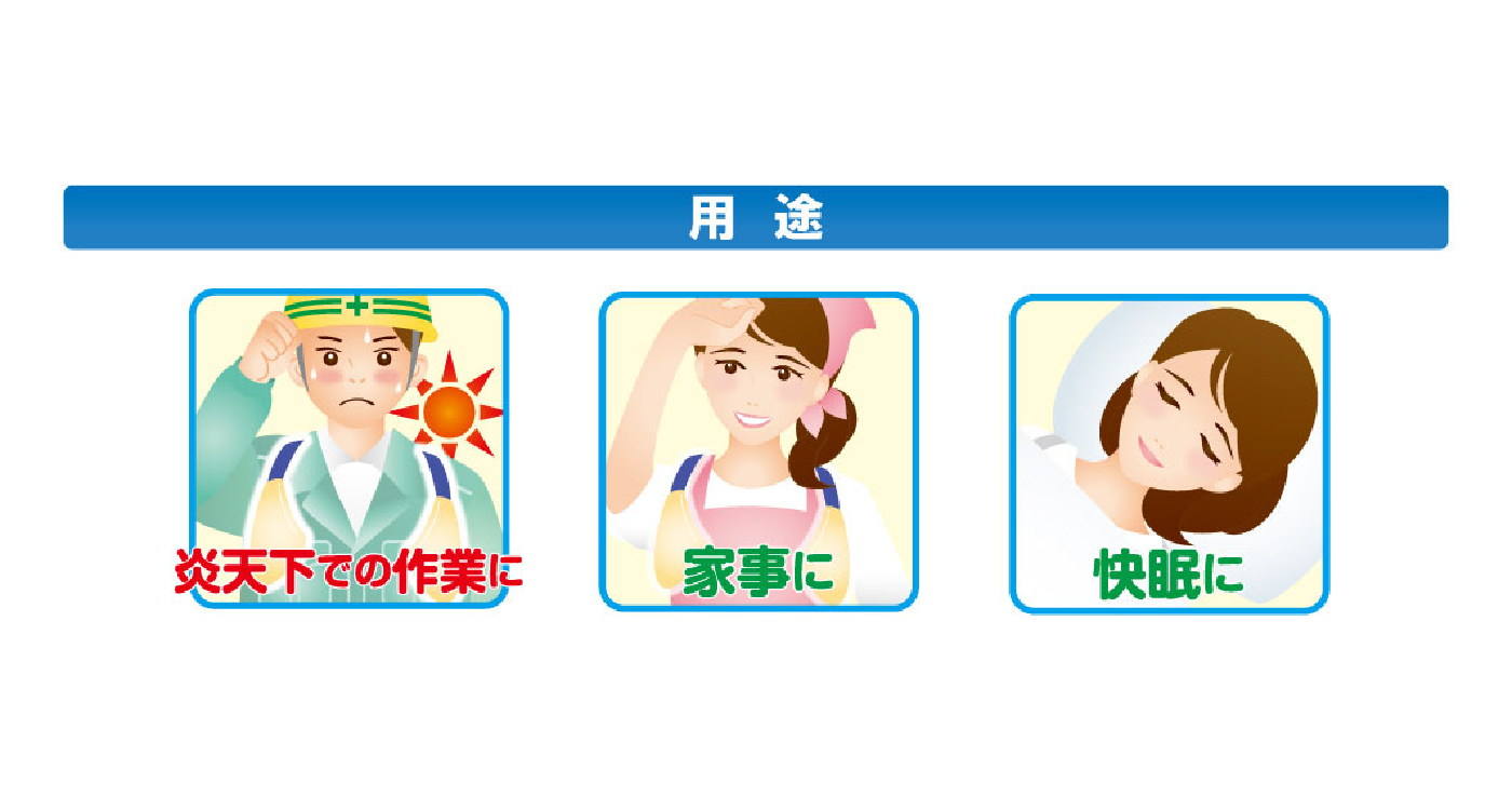 わきアイス大人用2A使用シーン