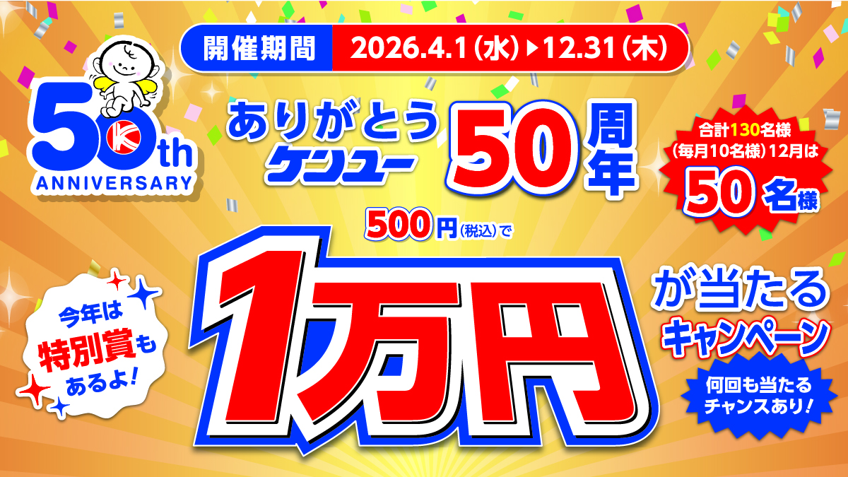 キャンペーン情報