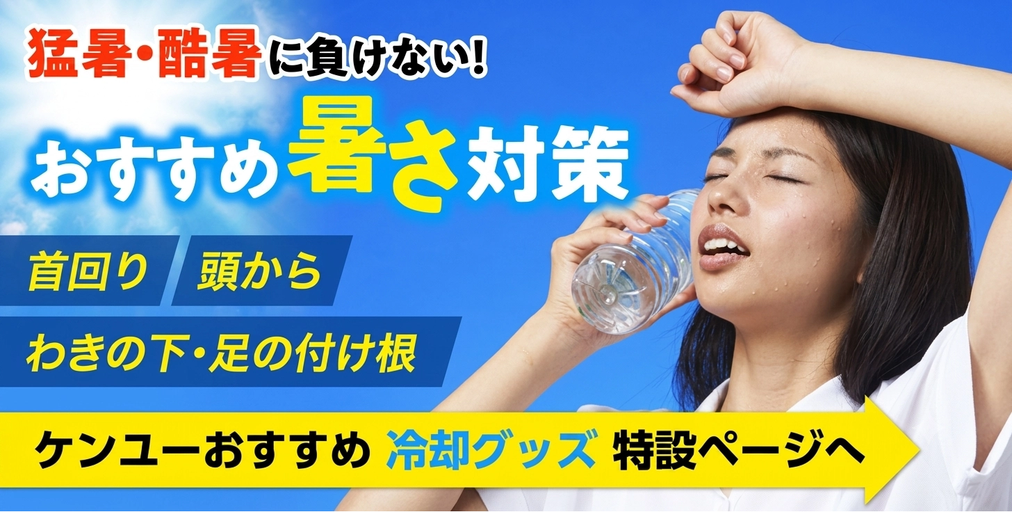 冷却商品LP