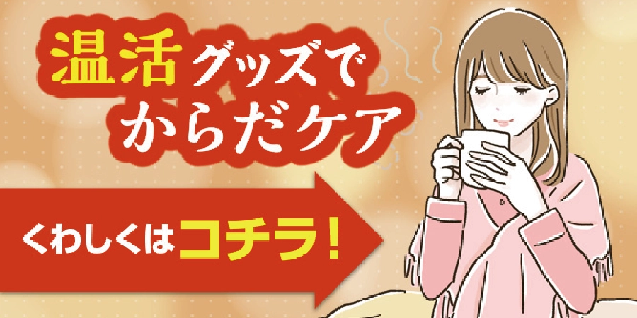 温感シリーズ