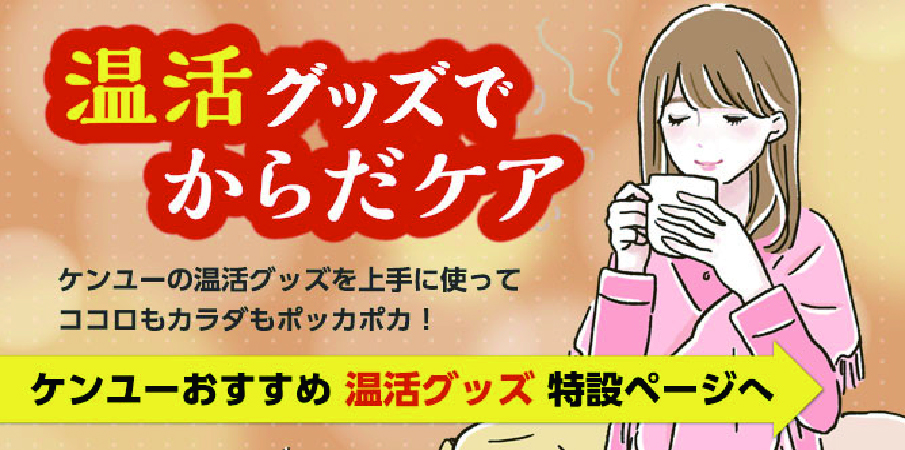 温感シリーズ