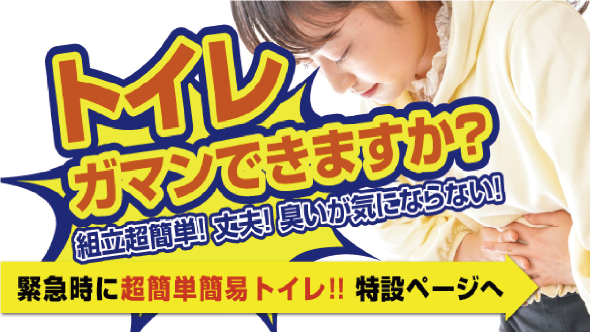 緊急トイレセット2