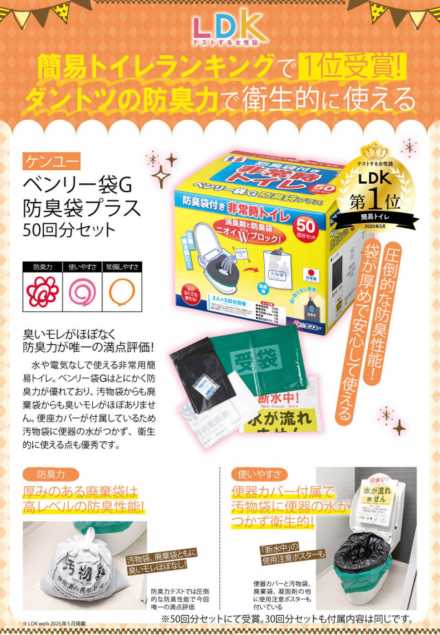 緊急対策用トイレ ベンリー袋G 50回分セット 防臭袋プラス