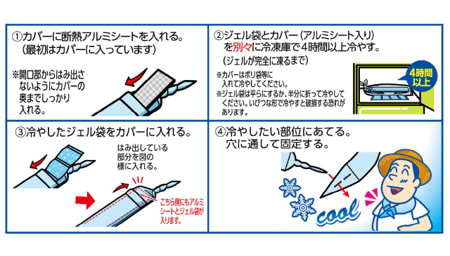 ネックール氷結2使用方法