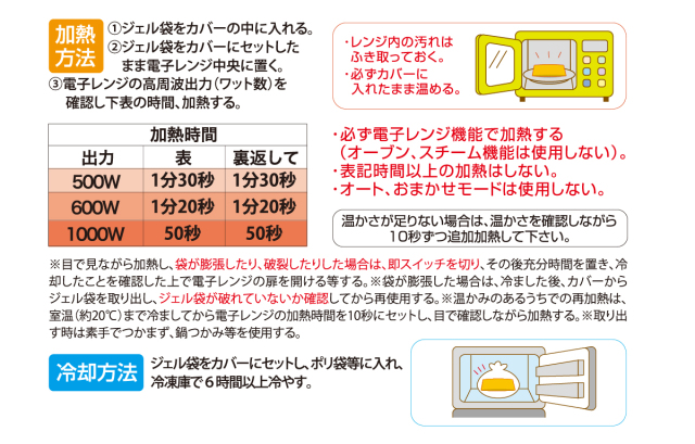 温アイス-DX イエロー 使用方法