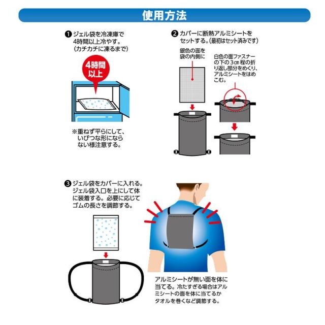 背中クーラー使用方法