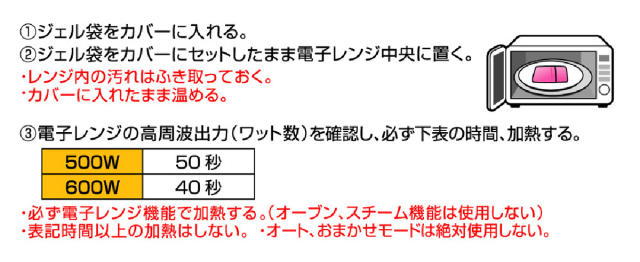 ちょいぬくジェルカイロ 使用方法