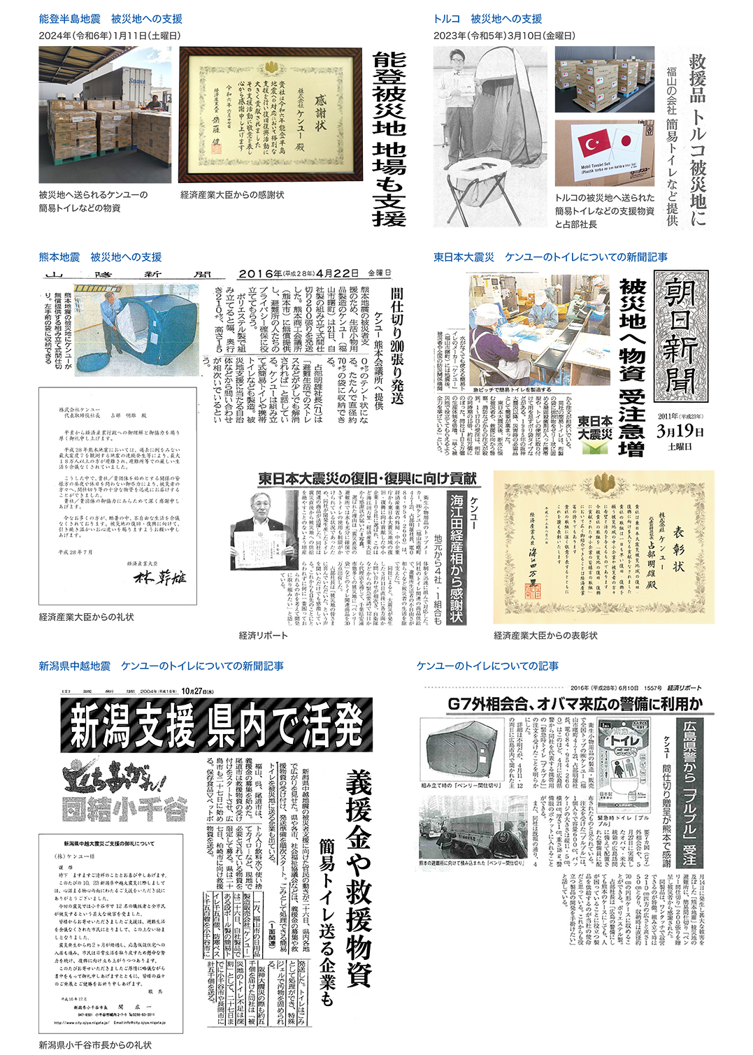 大震災時に頂いた礼状・被災地への貢献