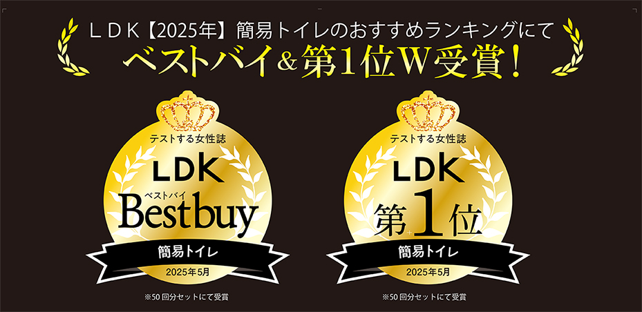 ベストバイ＆第1位W受賞！