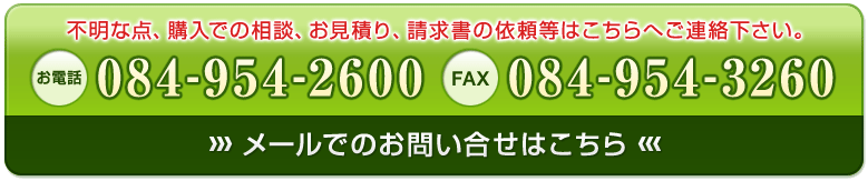 不明な点、購入での相談、お見積り、請求書の依頼等はこちらへご連絡下さい。