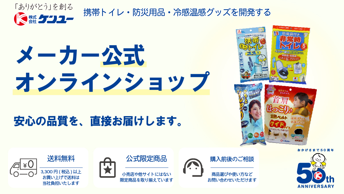 メーカー公式オンラインショップ