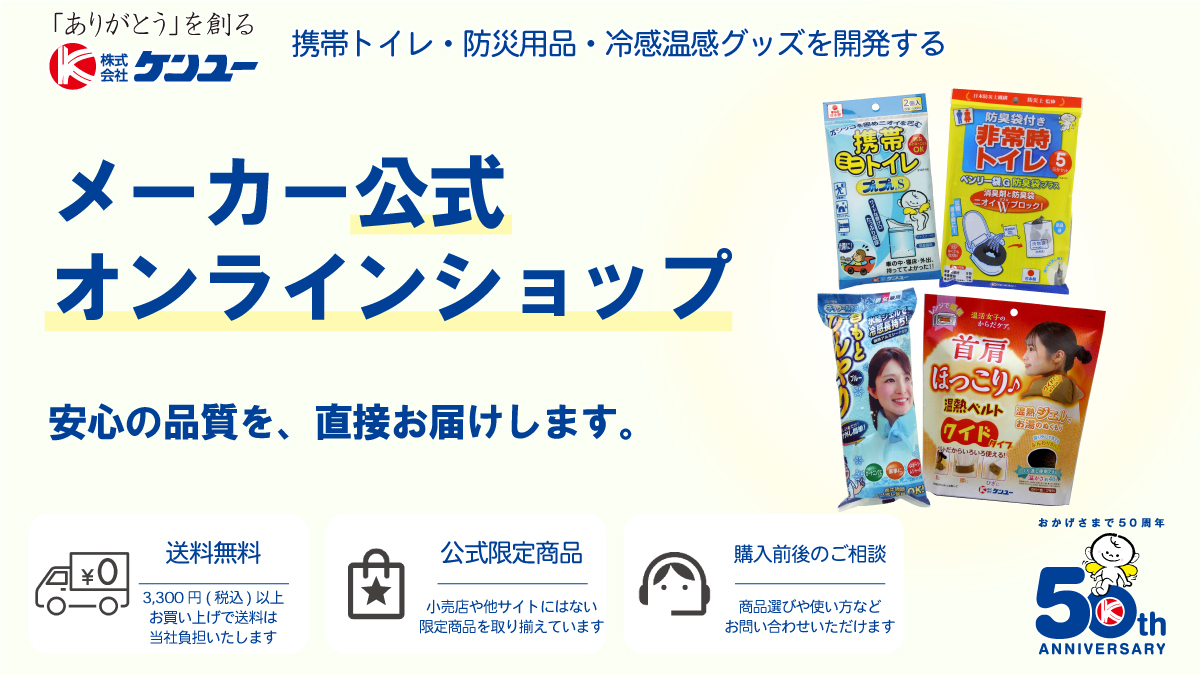 メーカー公式オンラインショップ